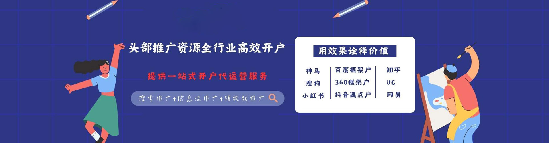 日土百度搜索推广